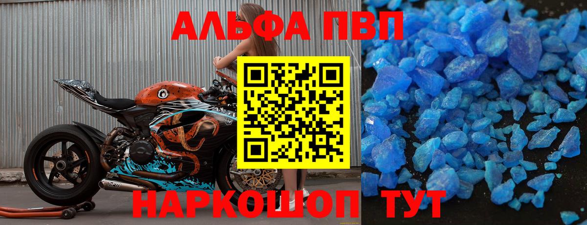 Альфа ПВП Соль Торжок