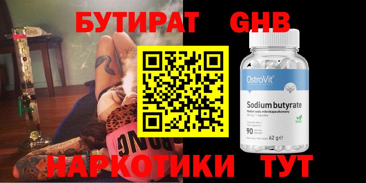 Бутират оксана  Вход с VPN  Торжок 