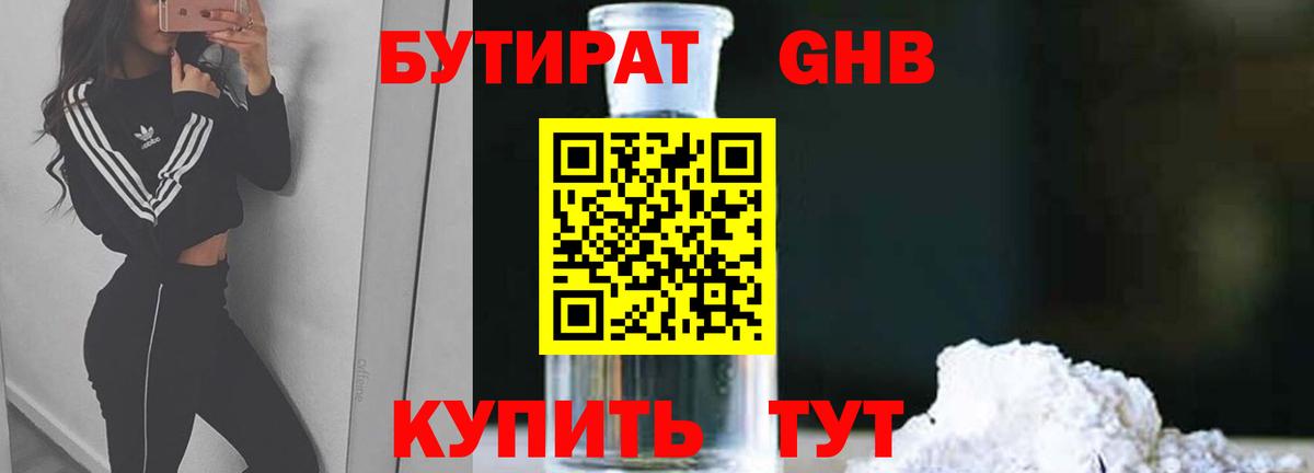 БУТИРАТ вода Торжок