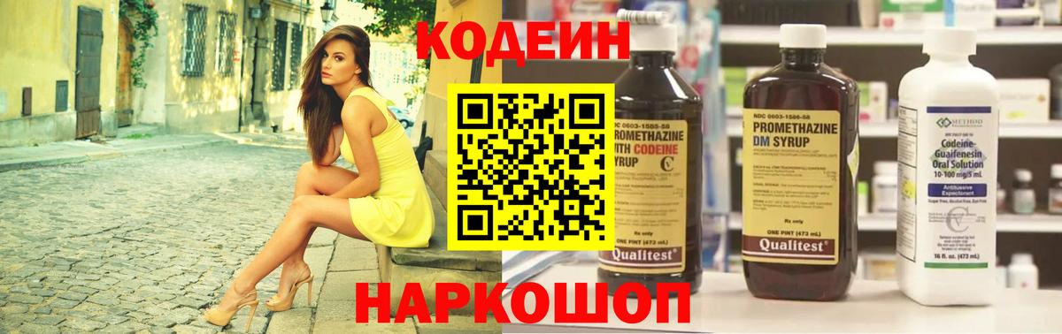 Кодеиновый сироп Lean Purple Drank  Вход с VPN  Торжок  Codein напиток Lean (лин) 