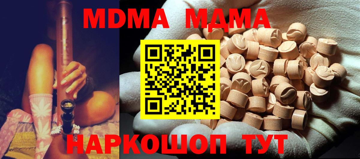 МДМА crystal  Вход с VPN  MDMA crystal  Торжок 