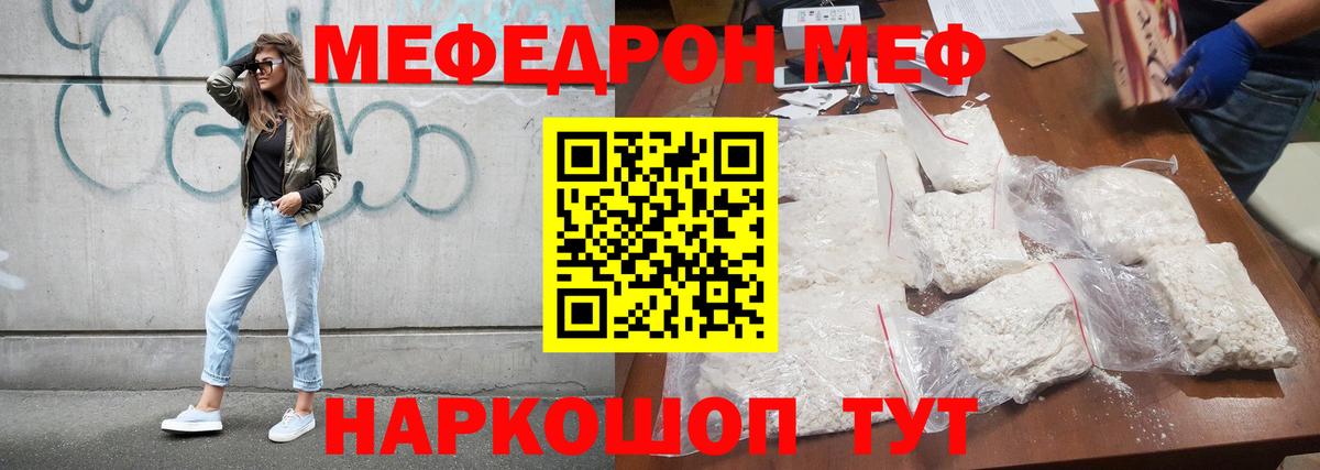 Меф мяу мяу мука Торжок