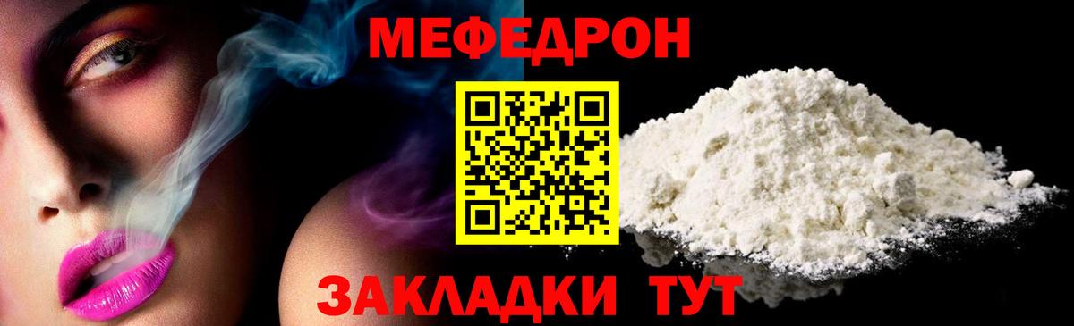 МЕФ мяу мяу  МЕФ 4 MMC  Торжок  как найти закладки  Вход с VPN 