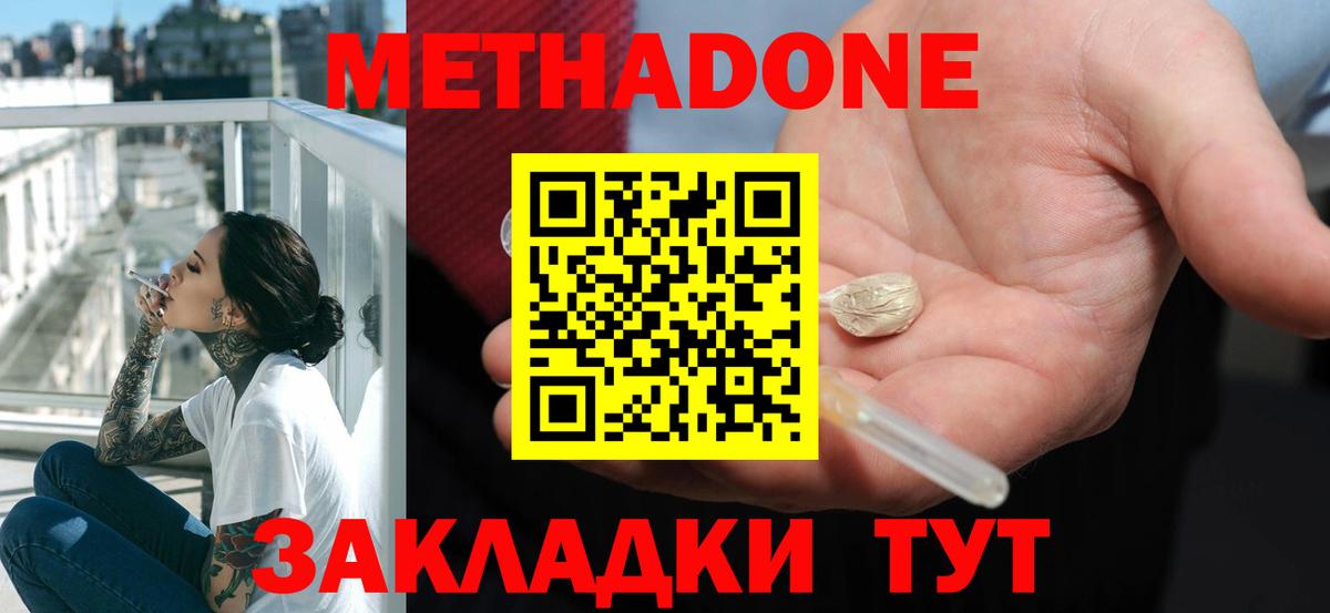 Метадон белоснежный Торжок