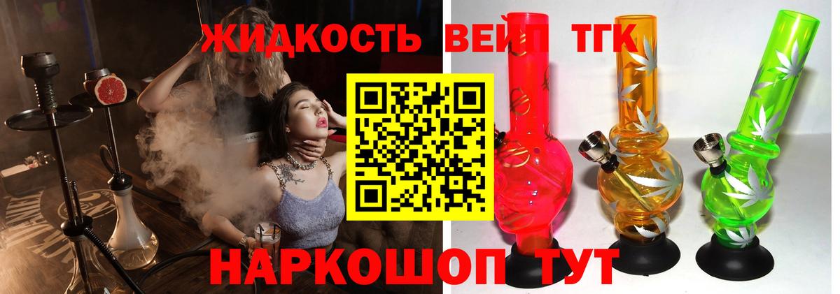 ТГК вейп Торжок