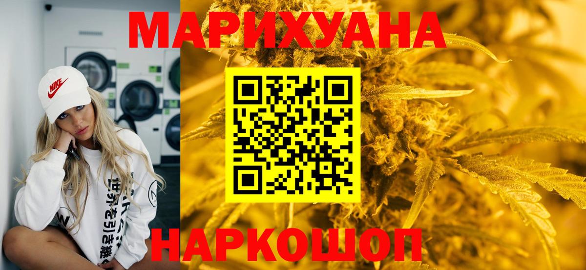 Канабис сатива  МАРИХУАНА THC 21%  Каннабис план  Вход с VPN  Торжок 